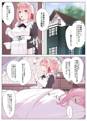 [かっさい]メイドちゃんとお嬢様 manga cover