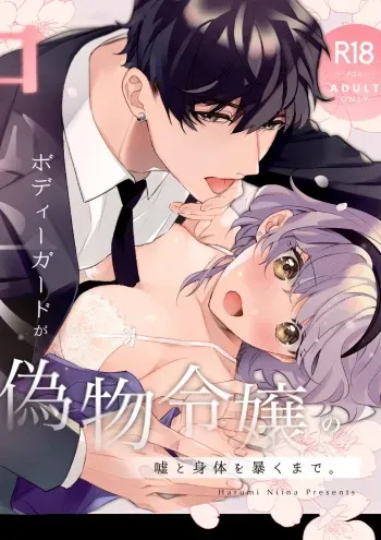 [Sakuru Haruni Inazuma (Harumi Niina) Chuuken Bodyguard ga Nisemono Reijou no Uso to Shintai wo Abaku made. | Until the Obedient Bodyguard Exposes the Body and the Lie of the Fake Lady [English] [Painful Nightz] [Digital] manga cover