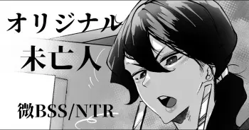 [Mr.way] Miboujin Single Mother wa Kaisha no Joushi ni Mainichi Okasareteiru manga cover