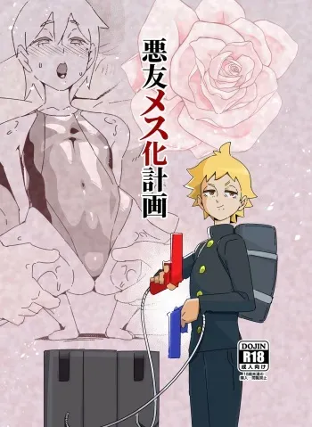 Akuyuu Mesu-ka Keikaku manga cover