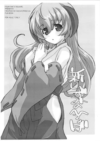 (C72) [Fountain's Square (Hagiya Masakage)] Shin Izumi no Hiroba (Higurashi no Naku Koro ni) manga cover