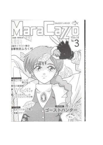 [Cobra Company (Ayukawa Makoto)] MaraCazo No.3 (Various) manga cover