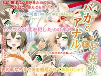 [Houseki Shounen] Baka to Anus to Koukanjuu (Baka to Test to Shoukanju) manga cover