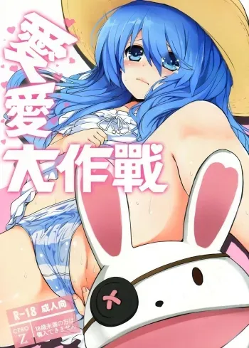 AiAi Daisakusen manga cover