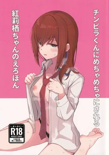 (C101) [Coffee no Mori (kahlua)] Chinpira-Kun ni Mechamecha ni Sareru Kurisu-Chan no Ero Hon (Steins;Gate) [English] [AI Translated] manga cover