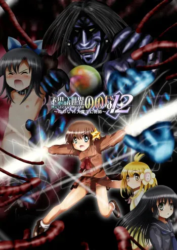 [Dende] Fushigi Sekai -Mystery World- Nonona 12 ~Nonona vs Daimaingenjutsushi~ manga cover