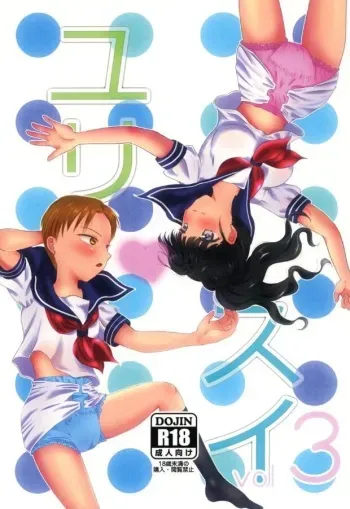 [Nijiiro Hyakka (Mutsumi)] Yuri Sui vol. 3 [Digital] manga cover