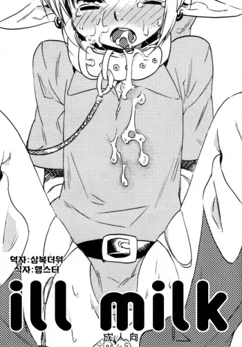 (Shota Scratch 18) [Usamimi Zukin (Kosuzu)] ill milk (The Legend Of Zelda) [Korean] manga cover