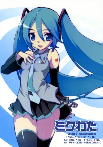 (SC37) [Nukowata (Various)] Mikuwata (Vocaloid) [English] [ΛΙHD] manga cover
