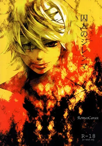 Prisoner's Dilemma manga cover