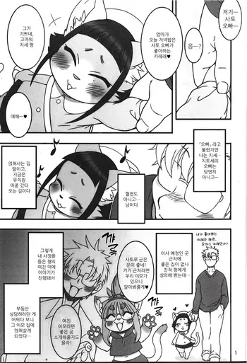 (Kemoket 14) [Mayoineko (Nakagami Takashi)] Untitled (Chiisakute Okkii) [Korean] manga cover