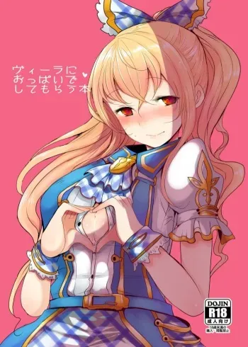 [Jackpot 64 (HAN)] Vira ni Oppai de Shitemorau Hon (Granblue Fantasy) [Digital] manga cover