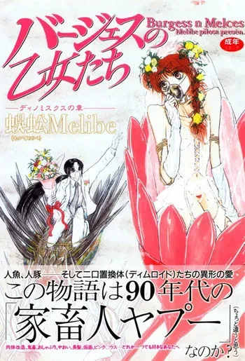 [Mukade Melibe] Burgess no Otome Tachi Dinomischus no Syou [Digital] manga cover