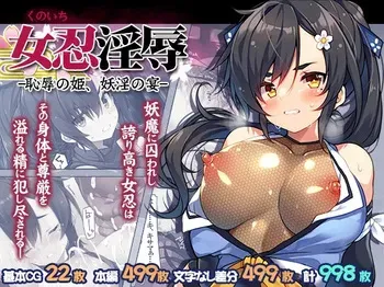 [Purin Kai Yoghurt (Chiri)] Onna Shinobu Injoku -Chijoku no Hime, Youin no Utage- [Digital] manga cover