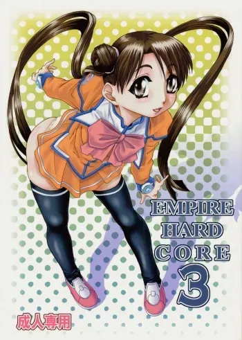 EMPIRE HARD CORE 3 manga cover