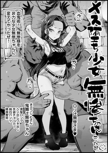 [Ma-kurou] Mess Ochi Shoujo Muzan-chan (Kimetsu no Yaiba) manga cover