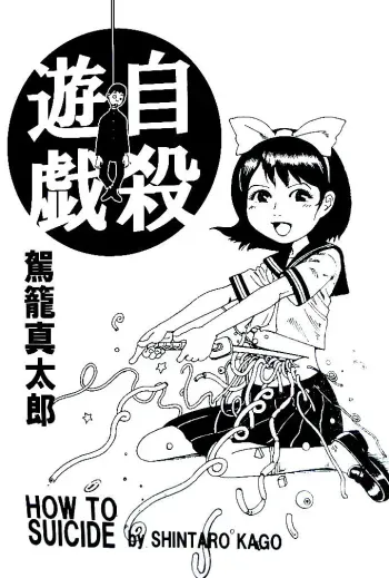 Jisatsu Yuugi - How to Suicide manga cover