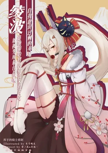Overreacted hero Ayanami made to best match before dinner barbecue manga cover