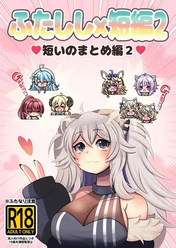 [Minominiya (Minomini)] Futashishi x Tanpen 2 (Hololive) [Digital] manga cover