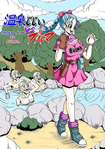 [Pyramid House (Muscleman)] Onsen Jijii VS Bulma | Los Viejos Verdes de las Fuentes Termales VS Bulma (Dragon Ball) [Spanish] [Japandream Scantrad] [Colorized] manga cover