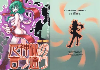 (SC37) [Domestic animals (Murasame Maru)] Yakugamisama no iu toori (Touhou Project) manga cover