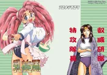 (SC12) [Aniki Teikoku (Fey Tas)] Chichi Senpuu (Eiken) manga cover