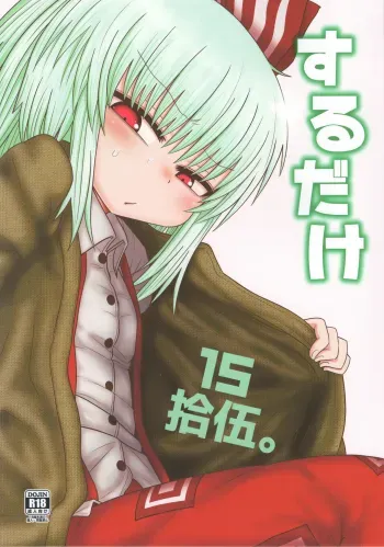 Surudake Juugo. manga cover