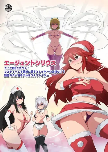 (C101) [Lunarian] Agent Sirius ~Comiket DE Cosplay! Costume o Shitsuyou ni Aisuru Layer no Shoutai wa!? Zasshi no Daininki Model & Cosplayer~ manga cover