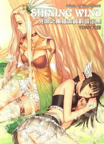 Shining World Artbook 1 y 2 (Tony Taka) manga cover