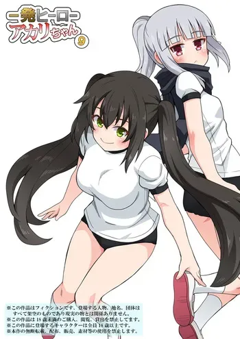[Fukurou Naru Tori] Ippatsu Hero Akari-chan 9 manga cover