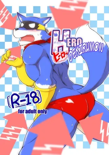 [Risutorante Sukeroku (Cotton)] HERO Dekirumon [English] [Kuugen] [Digital] manga cover