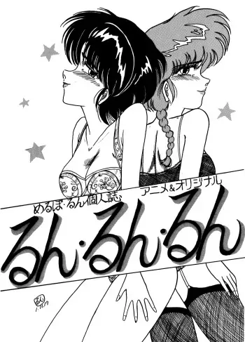 (C37) [Takotsu bo gekijo (Merubo Run)] Run Run Run (Ranma 1/2) manga cover