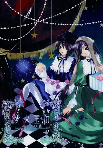 (C71) [Gensyokuhakoniwa (Kintoki)] Shoujo Houseki (Rozen Maiden) manga cover