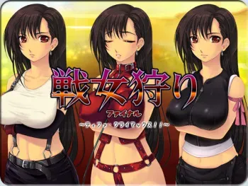 [Kyoubou Jouchotai (Yoko Juusuke)] Ikusame Kari Final ~Tifa Climax!!~ (Final Fantasy VII) manga cover