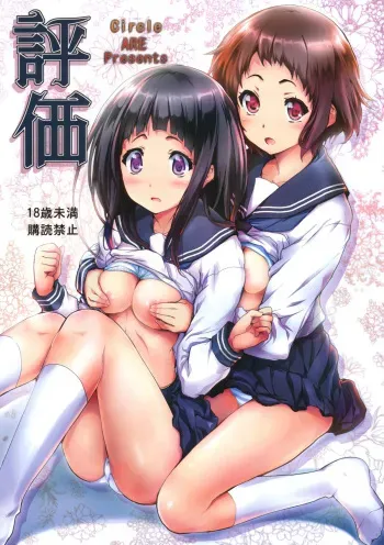 (COMIC1☆6) [Circle ARE (Cheru, Kasi)] Hyouka (Hyouka) [English] {EHCove} manga cover