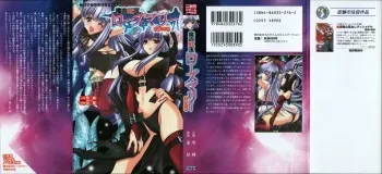 [Utsusemi, QuanXing] Ma no Kougyoku Rosemary - Jubaku no Hanayome manga cover