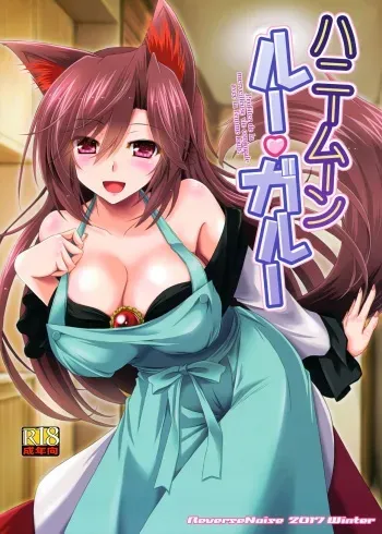 Honeymoon Loup-Garou manga cover