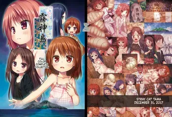[Noraneko-no-Tama] Island of the Mist God - Complet Edition [English][ScanMTL][Full Color] manga cover