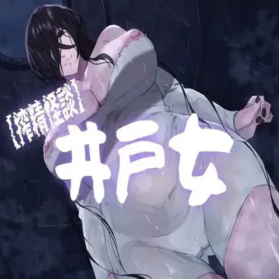 Scary Tale Of Cumsuckery ~Woman Of The Well~ [Original] manga cover