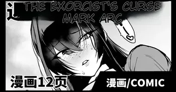 [fan no hitori] Degenerate Department S5 Yin Cai Degenerate Shaman Curse Marker Part 2 manga cover