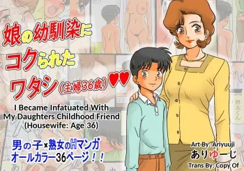 Musume no Osananajimi ni Kokurareta Watashi | I Became Infatuated With My Daughters Childhood Friend manga cover