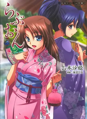 [Yamamoto Saki × Izumi Mahiru] Love-on Yukkuri Shiteitte ne! manga cover