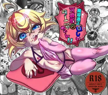 [Burn Tissue Seramita] Ma Shirube Tekiseinashi no Kawaisouna Tanya-chan !! manga cover
