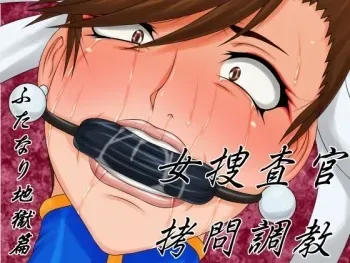 [Bergamot] Onna Sousakan Goumon Choukyou Futanari Jigoku Hen (Street Fighter) manga cover