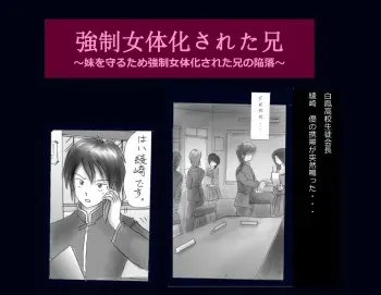 [Nyoninka Kenkyuujo] Kyousei Nyotaika Ani manga cover