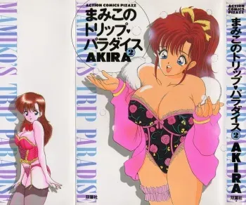 [Akira] Mamiko's Trip Paradise 02 manga cover