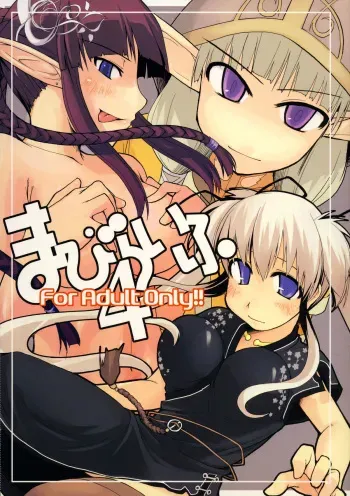 (C71) [Forbidden-Lips (Ryo)] Mabi Life 4 (Mabinogi) manga cover