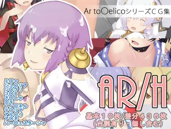 [Yanaya] Ar/H (Ar Tonelico) manga cover