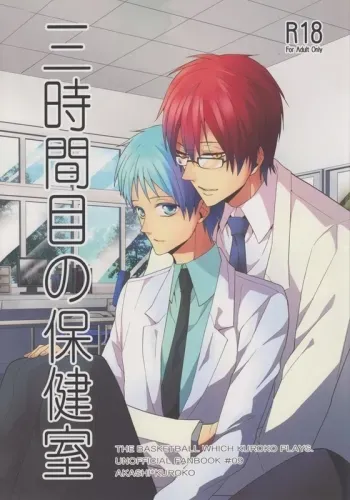 Sanjikanme no Hokenshitsu manga cover