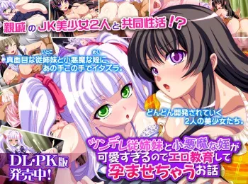 [Dieselmine] Tsundere Itoko to Koakuma na Mei ga Kawaisugiru no de, Ero Kyouiku shite Haramasechau Ohanashi manga cover